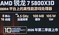 AMD Ryzen 7 5800X3D "AM4 10th Anniversary Edition"